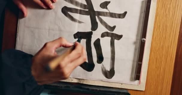 Haut Écriture Asiatique Script Avec Pinceau Encre Calligraphie Police Japonaise — Video