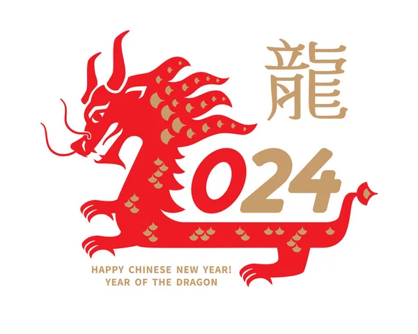 Drago Simbolo Del 2024 Capodanno Cinese Silhouette Rossa Del Modello Illustrazioni Stock Royalty Free