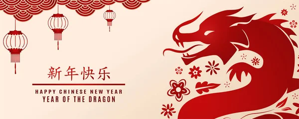 2024 Año Nuevo Chino Año Del Dragón Banner Saludo Con — Vector de stock