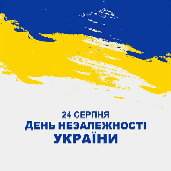 Ukrayna 'nın Bağımsızlık Günü kutlu olsun. 24 Ağustos. Ulusal bayram. Vektör çizimi. Tebrik kartı, poster ve afiş için uygun.
