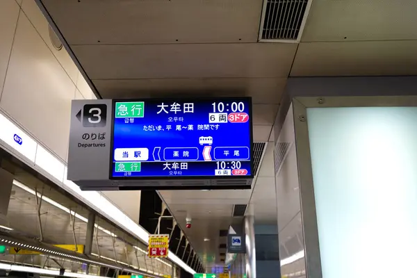 Fukuoka Japón Diciembre 2022 Tabla Horarios Trenes Estación Hakata Japón — Foto de Stock