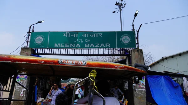 Meena Bazar Sur Jama Masjid Road — Photo