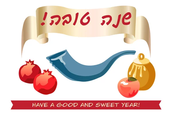 Shana Tova Rosh Hashana Happy Jewish New Year Translate Hebrew — Stock Vector