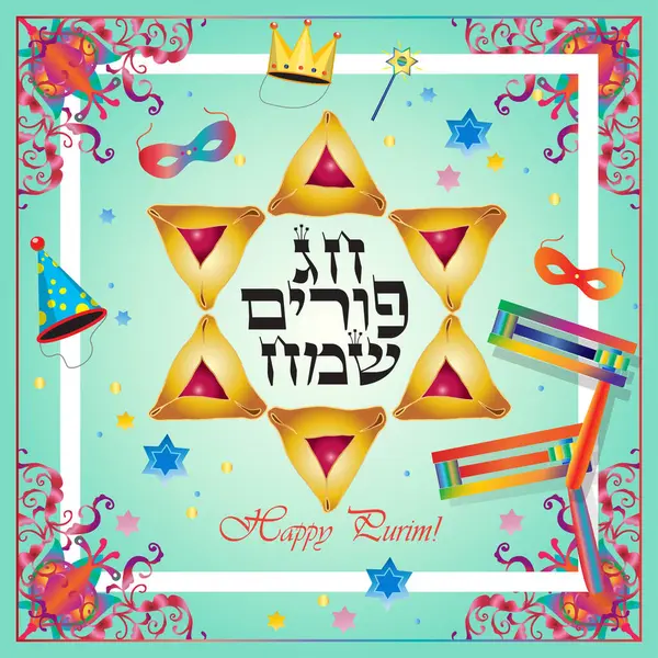 Mutlu Purim - Yahudi Tatil Kartı Şablonu yıldızı David ikon sembolü geleneksel semboller sarhoş edici mezarcı oyuncakları, hamantaschen kurabiyeleri çocuk festivali dekorasyon karnavalı çocuk reklam pankartı boş sayfa 