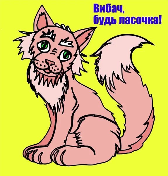 Kot Który Prosi Przebaczenie Ukraińskiej Pocztówce — Zdjęcie stockowe
