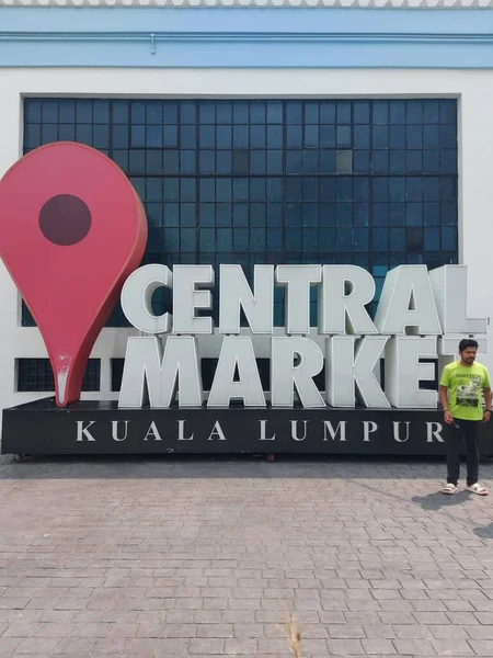 吉隆坡 马来西亚 2023年8月12日 吉隆坡中央市场 它已被马来西亚文化遗产协会列为马来西亚文化遗产 现在已成为马来西亚文化和遗产的一个里程碑 — 图库照片