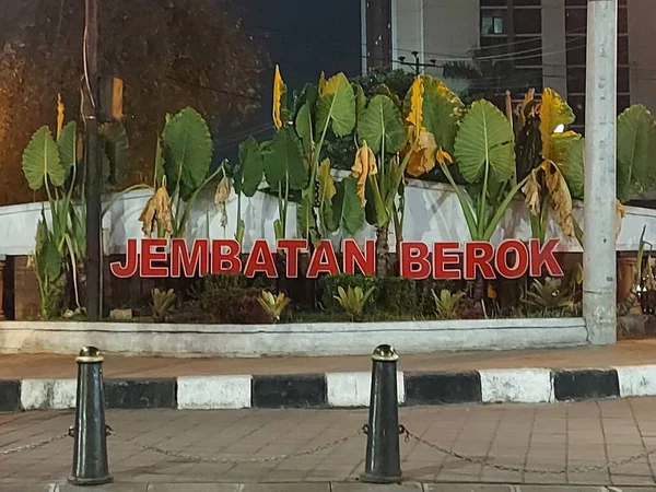 Semarang 인도네시아 2023 Jmbatan Berok 세마랑 세마랑을 연결하는 다리입니다 — 스톡 사진