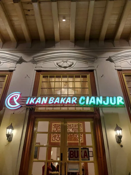 Semarang, Endonezya-Ağustos 31 2023: ikan bakar cianjur at kota lama, semarang. Eski moda atmosferi olan lezzetli yemekler sunan bir restoran. 