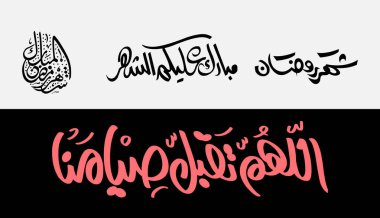 Ramadan Kareem Ayat - Ramazan Mubarak Arabic Calligraphy - Shah-ur-Ramazan clipart