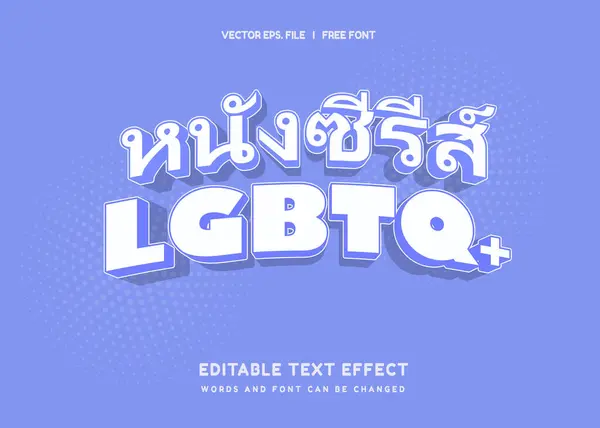 Editable Text Effect Lgbtq Drama Series Thailand Drama Text Template — Stock Vector