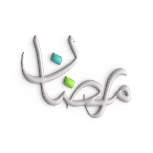 Ramadan Kareem Greetings White Arabic Calligraphy Design — 图库照片