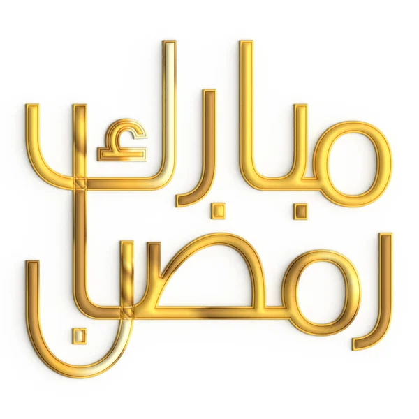 Ramadan Kareem Hälsningar Golden Kalligrafi Vit Bakgrund — Stockfoto
