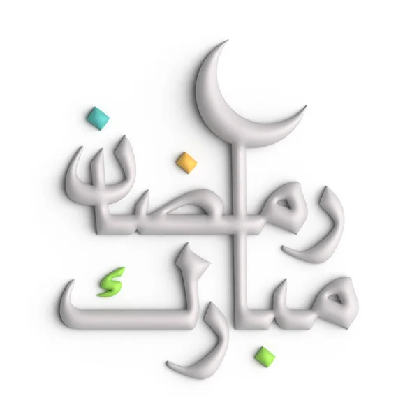 Add Touch Elegance Your Ramadan White Arabic Calligraphy — Stock Photo, Image