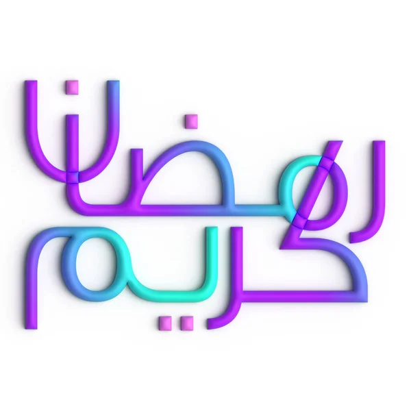 Een Mooie Mix Van Paars Blauw Ramadan Kareem Arabische Kalligrafie — Stockfoto