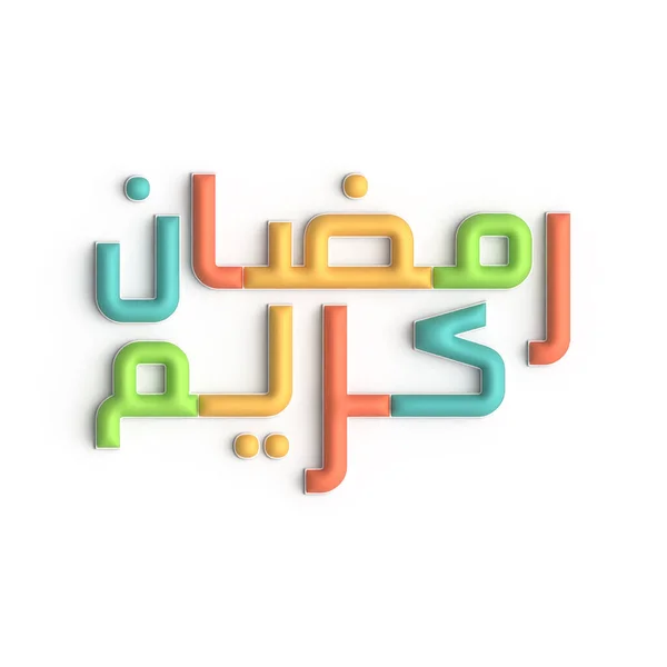 Colorful Ramadan Kareem Calligraphy Design — стоковое фото