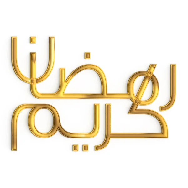 Impressionnant Design Ramadan Kareem Avec Calligraphie Dorée Sur Fond Blanc — Photo