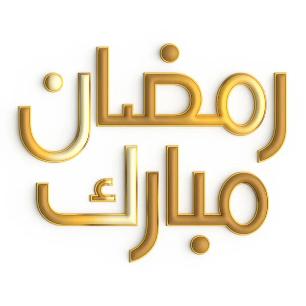 Ramadan Kareem Ünnepelje Szent Hónapot Golden Calligraphy Design Fehér Háttér — Stock Fotó
