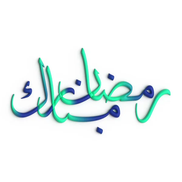 Wznieś Swój Wystrój Ramadan Zielony Niebieski Arabski Projekt Kaligraficzny — Zdjęcie stockowe