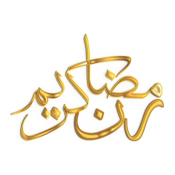Splendido Ramadan Kareem Golden Calligraphy Design Tue Celebrazioni — Foto Stock