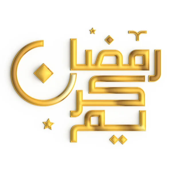 Lyft Din Ramadan Inredning Med Golden Calligraphy Design Vit Bakgrund — Stockfoto