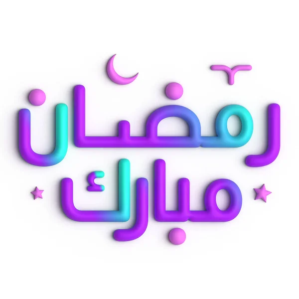 Знаменитий Рамадан Фіолетовим Синім Арабським Дизайном Каліграфії — стокове фото