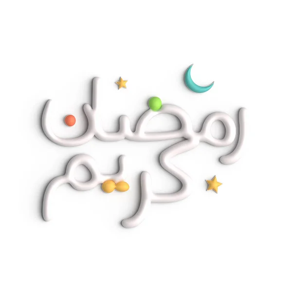 用3D白色阿拉伯书法设计提升你的斋月装饰 — 图库照片