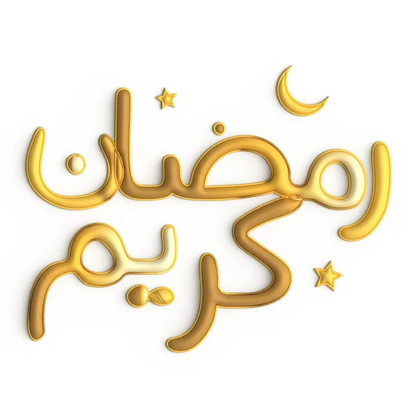 Ramadan Kareem Golden Calligraphy Design 랑하는 사람들을 — 스톡 사진