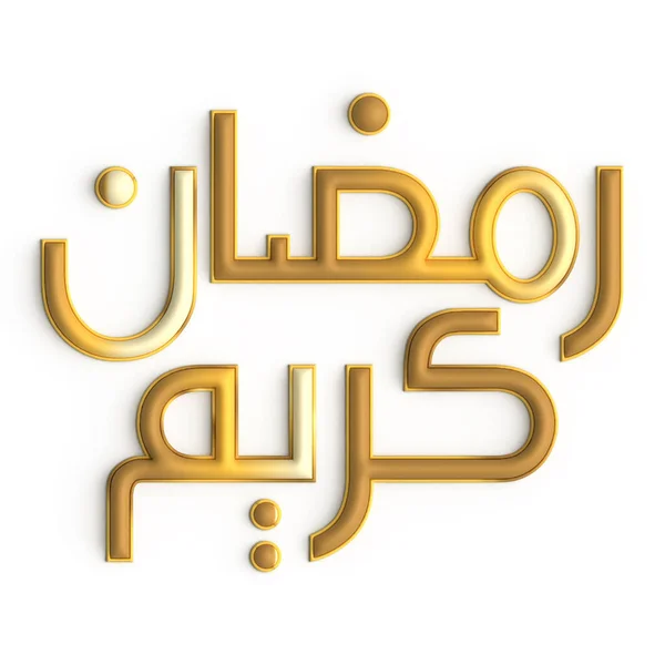 Ramadan Kareem Zlatá Kaligrafie Design Ikonický Symbol Víry Jednoty — Stock fotografie