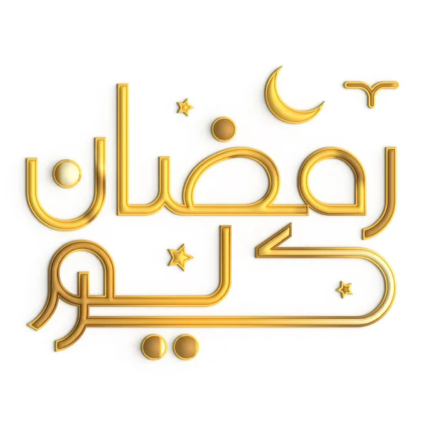Elegáns Ramadan Kareem Golden Calligraphy Fehér Háttér — Stock Fotó