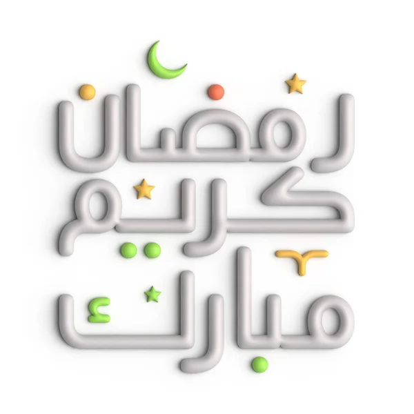 Impressiona Tuoi Ospiti Con Una Splendida Calligrafia Araba Bianca Ramadan — Foto Stock