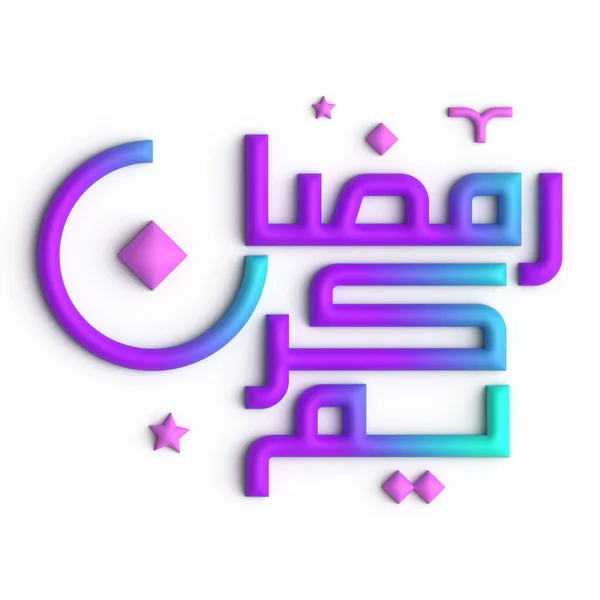 Ramadan Kareem Lila Und Blau Arabische Kalligraphie Ein Hypnotisierendes Design — Stockfoto