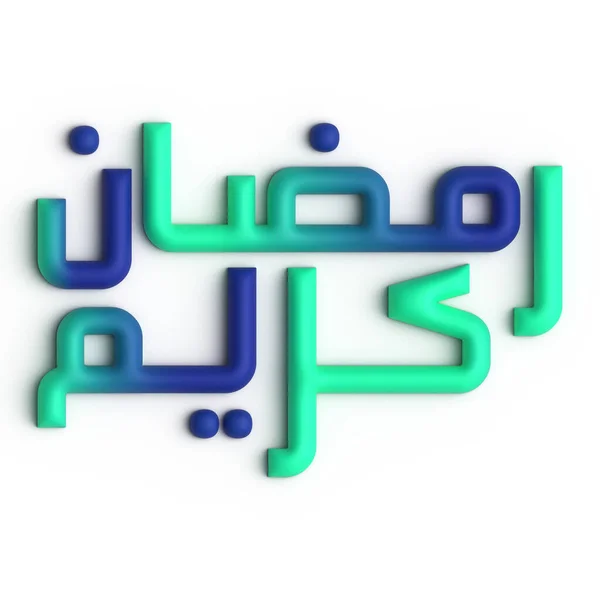 ラマダーン カレーム 3D緑と青のアラビア書道における信仰と統一のシンボル — ストック写真
