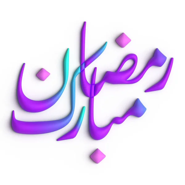 Splendida Calligrafia Araba Viola Blu Tua Celebrazione Del Ramadan — Foto Stock