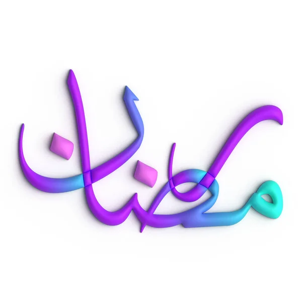Ramadan Kareem Üdvözlet Lila Kék Arab Kalligráfia Design — Stock Fotó