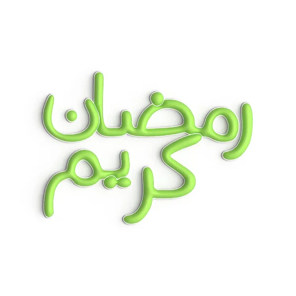 Iii Зеленый Рамадан Карим Каллиграфия Дизайн — стоковое фото