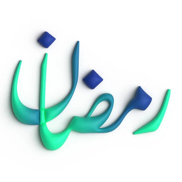 Ramadan Kareem Verde Azul Caligrafia Árabe Projeto Fascinante — Fotografia de Stock
