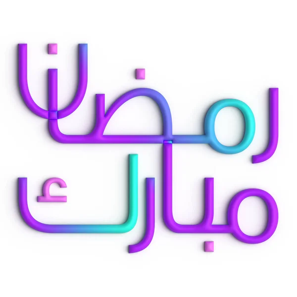Create Festive Atmosphere Purple Blue Ramadan Kareem Arabic Calligraphy — Stock Photo, Image