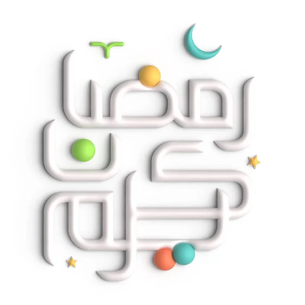 Célébrez Ramadan Avec Design Élégant Calligraphie Arabe Blanche — Photo