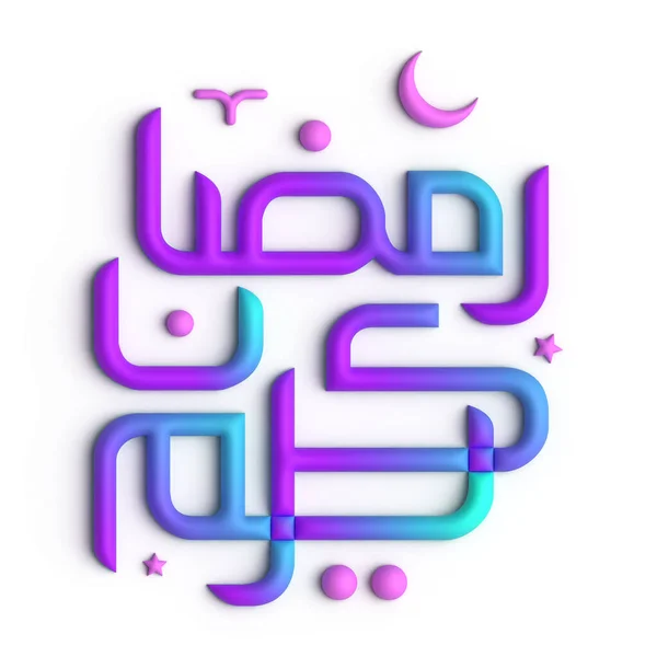 Святкуйте Святий Місяць Пурпурним Синім Рамаданом Карім Арабською Каліграфією — стокове фото