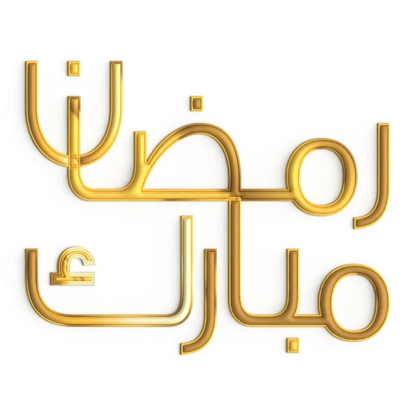 Célébrez Ramadan Avec Golden Calligraphy Design Sur Fond Blanc — Photo