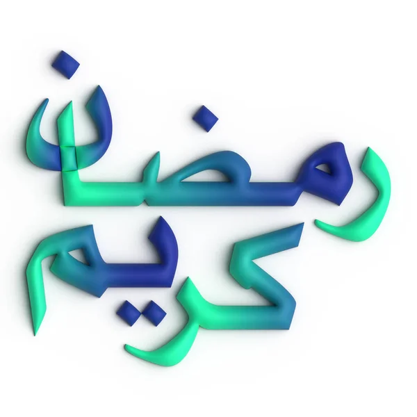 Çarpıcı Yeşil Mavi Arap Kaligrafi Tasarımı Ramazan Kutlamalarınız Için — Stok fotoğraf