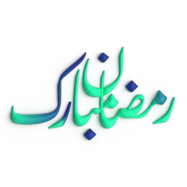 Una Hermosa Mezcla Verde Azul Ramadán Kareem Caligrafía Árabe —  Fotos de Stock