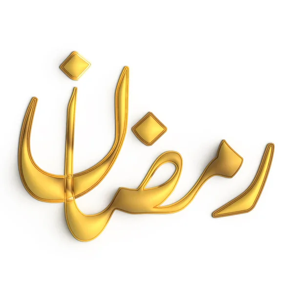 Készülj Fel Ramadan Golden Calligraphy Design Fehér Háttér — Stock Fotó