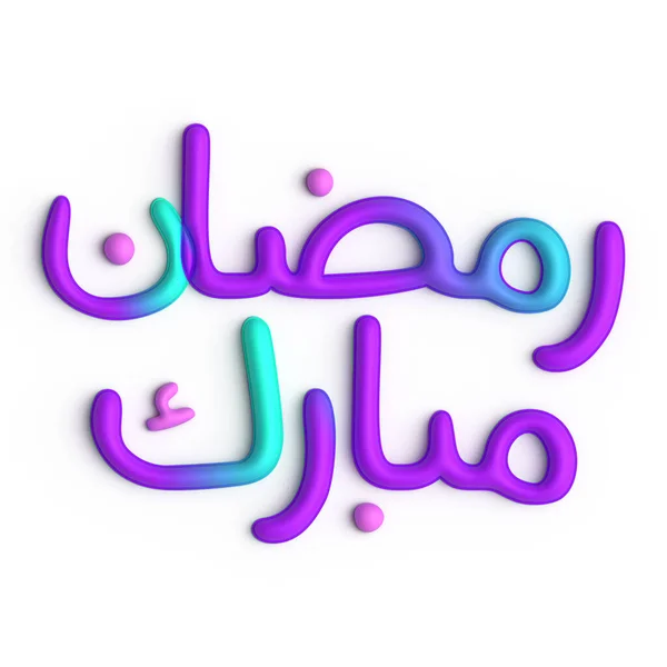 Ramadan Kareem Saludos Púrpura Azul Árabe Caligrafía Diseño —  Fotos de Stock