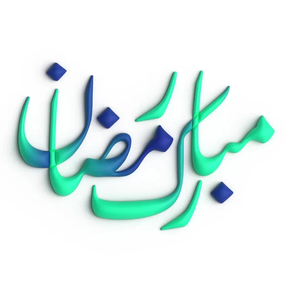 Ramadan Kareem Ein Zeitloses Kalligrafie Design Grün Und Blau — Stockfoto