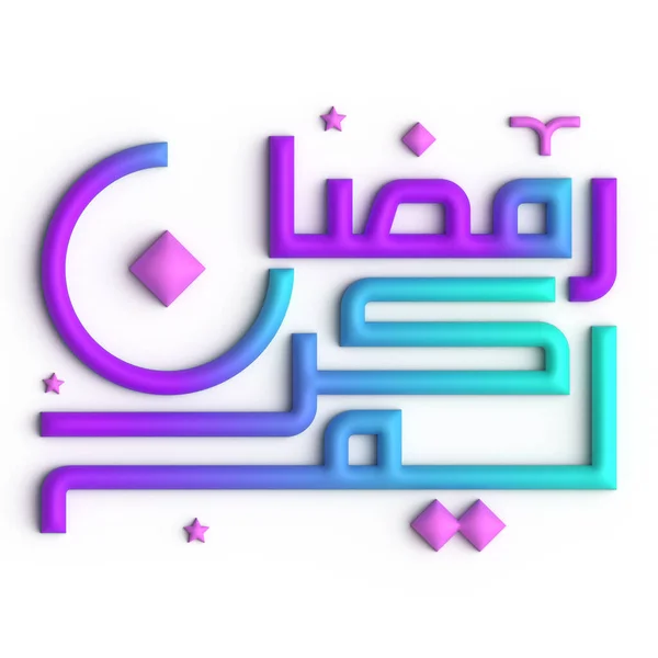 用3D紫色和蓝色阿拉伯书法设计体验斋月之美 — 图库照片