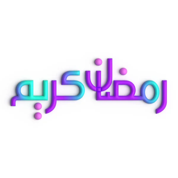 Рамадан Карим Славный Фиолетовый Синий Дизайн Арабской Каллиграфии — стоковое фото