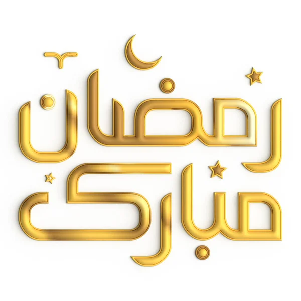 Ramadan Kareem Goldene Kalligrafie Auf Weißem Hintergrund Ein Symbol Des — Stockfoto