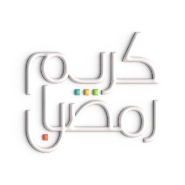 Ünnepelje Ramadan Elegáns Fehér Arab Kalligráfia Design — Stock Fotó