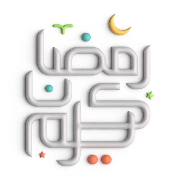 Beyaz Arapça Kaligrafi Tasarımı Ile Ramazana Hazır — Stok fotoğraf